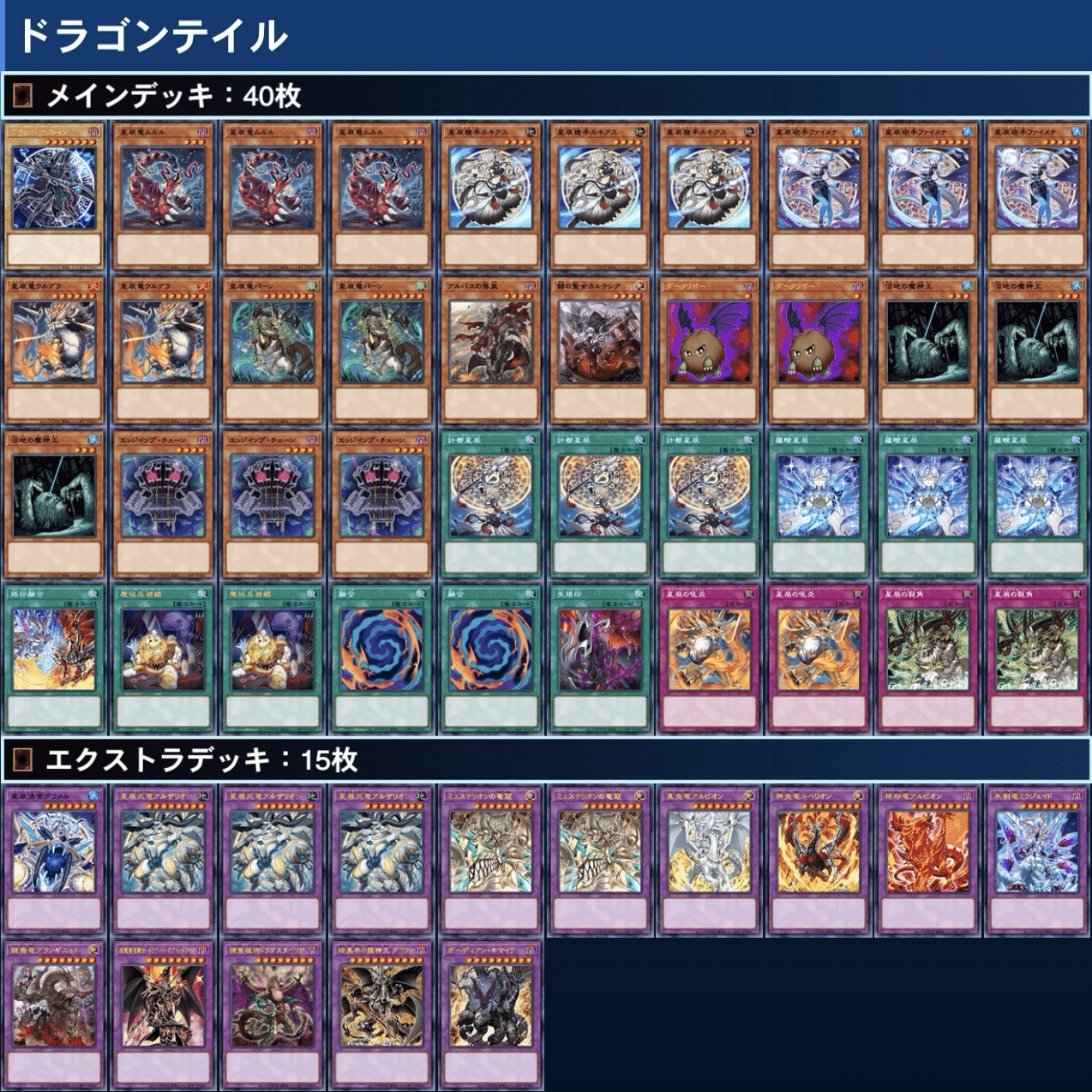 交わる星の路【ドラゴンテイル】｜HiR0