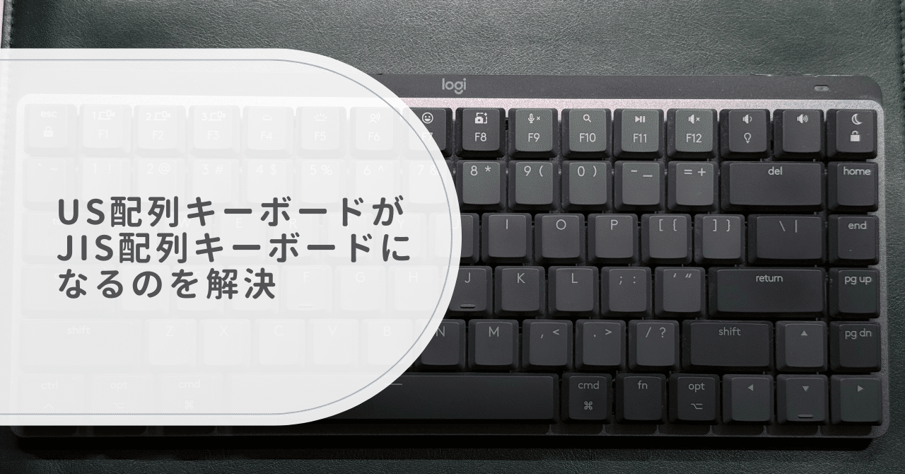 US配列キーボードがJIS配列キーボードとして認識されてしまう｜ヒロシ