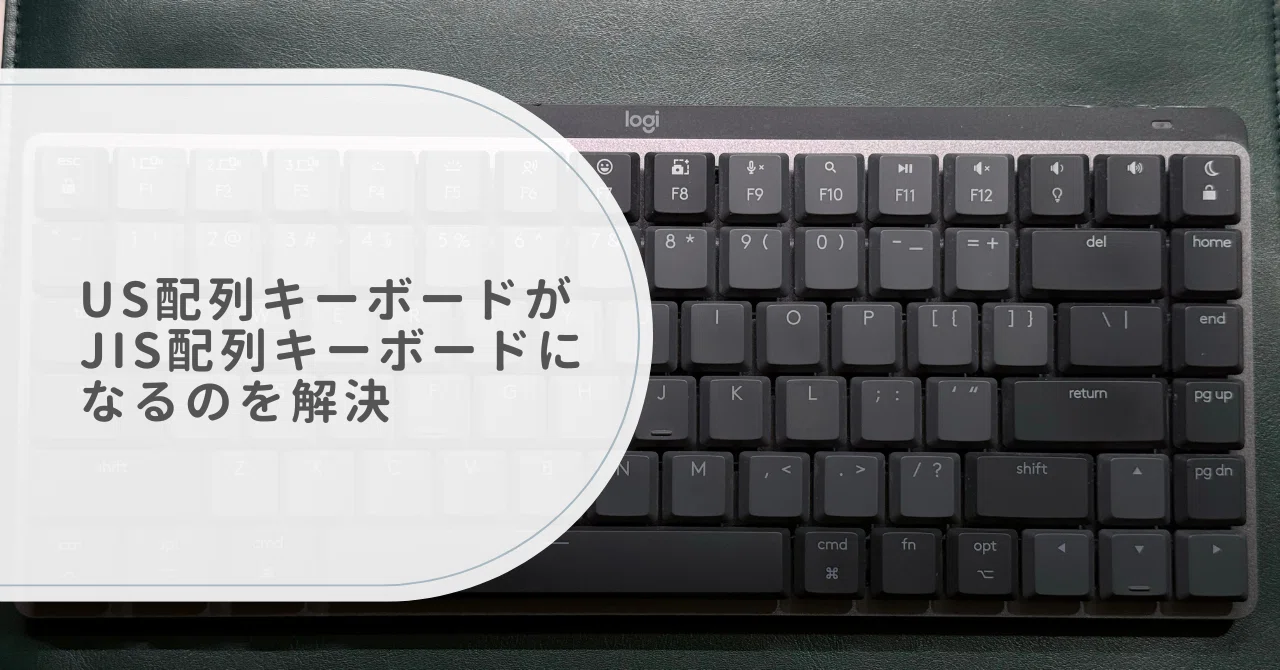 US配列キーボードがJIS配列キーボードとして認識されてしまう｜ヒロシ