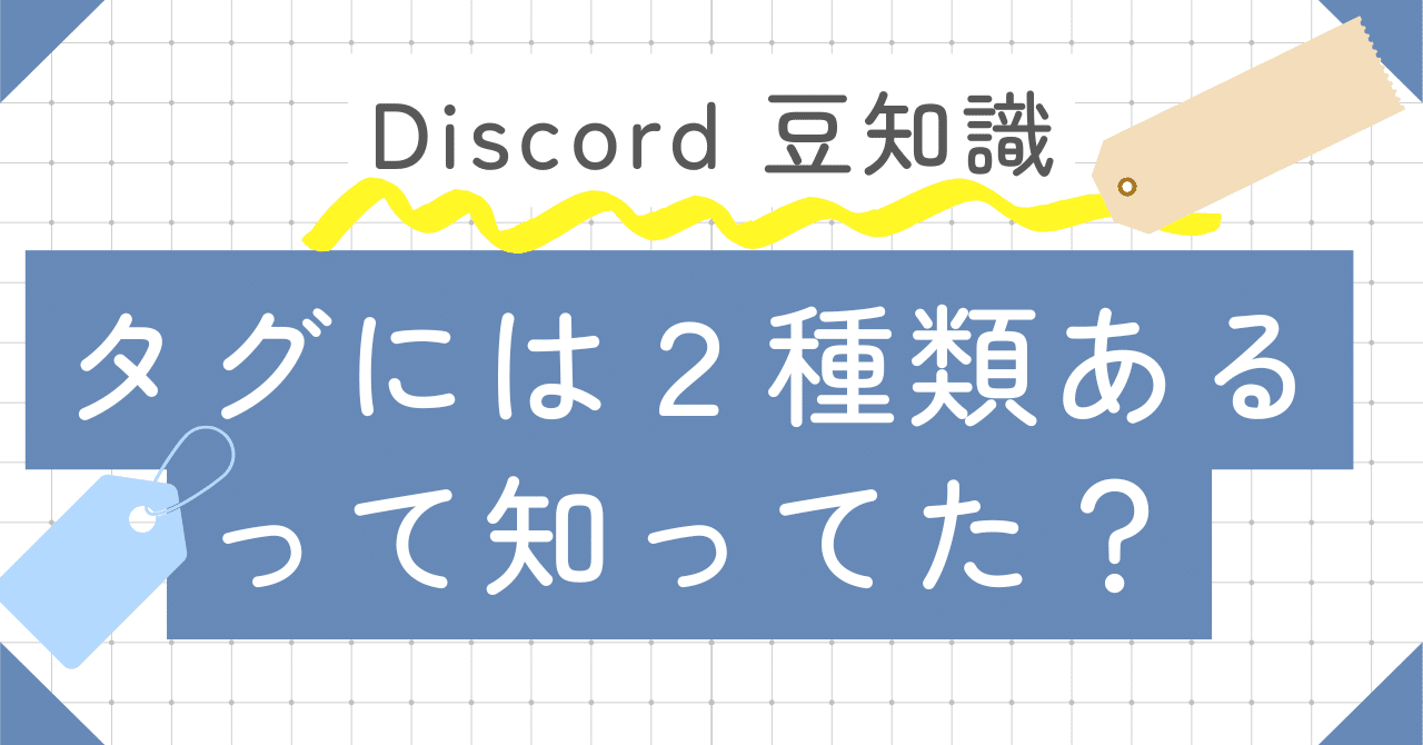 Discord、サーバータグとギルドタグの違い｜ゆううゆ｜Discord