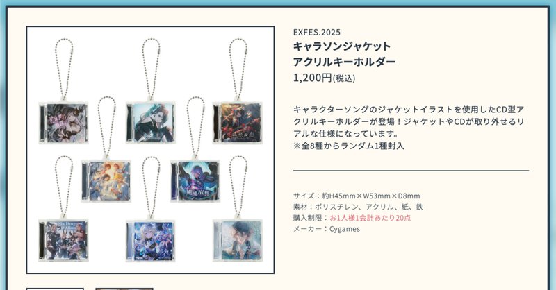 マンゲキアクリルスタンドキーホルダー2024』好評発売中
