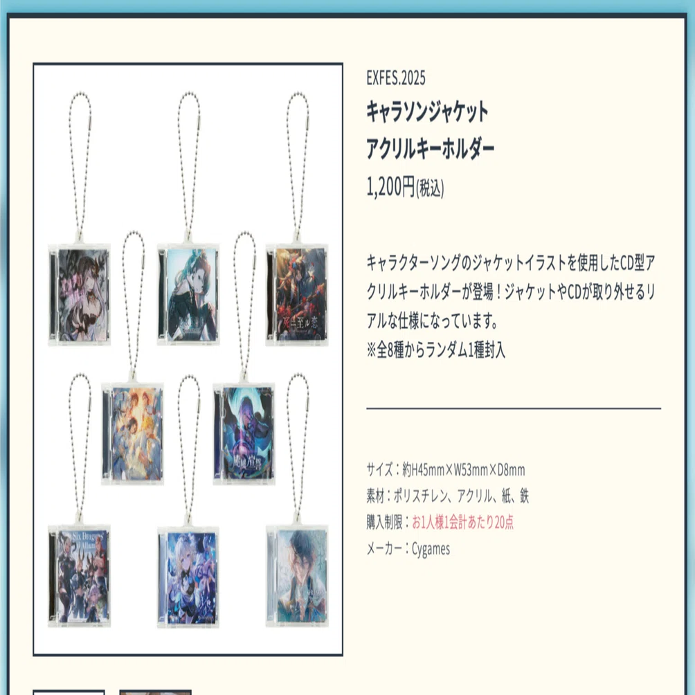 グラブルEXTRAフェス2025】グッズ開封「キャラソンジャケットアクリル