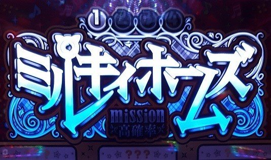 ミルキィホームズ 1/2の奇跡 実機 直接引渡しのみ 趣味打ち】ミルキィホームズ1/2の奇跡 実戦25回目 音量設定