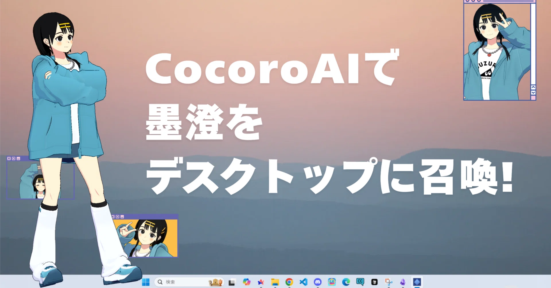 How to summon Sumisumi to your desktop with CocoroAI｜yukyu