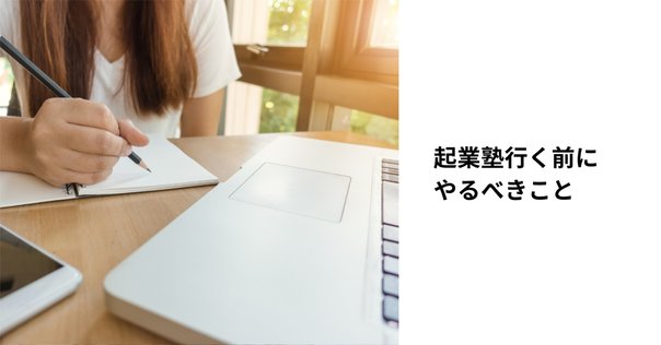 口コミ集客で「一生愛される起業家」になる方法 | 川越 恵 |本