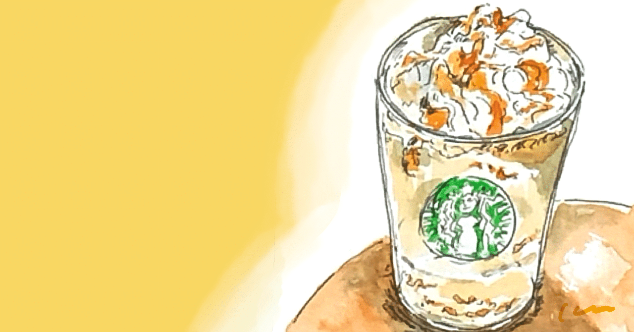 【第1回】なぜ人はスタバに熱中するのかあきと