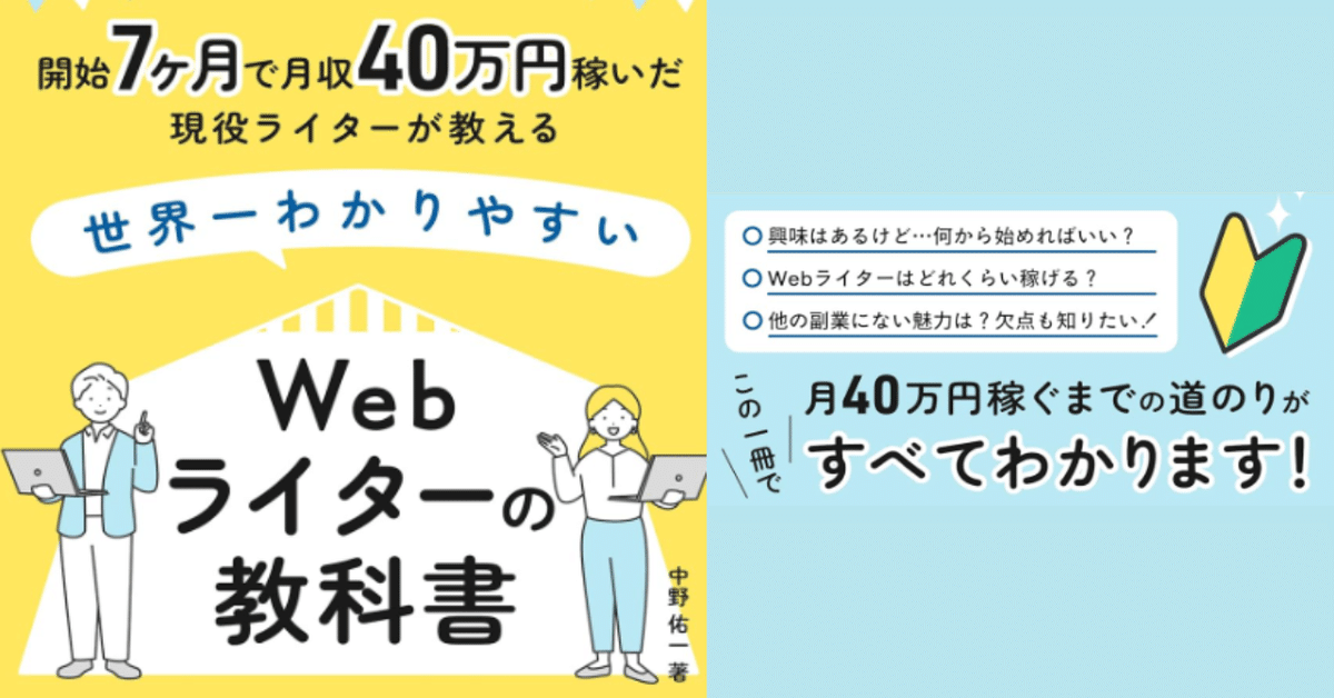 ゼロから始めて7ヶ月で月収40万円を実現！現役ライター直伝