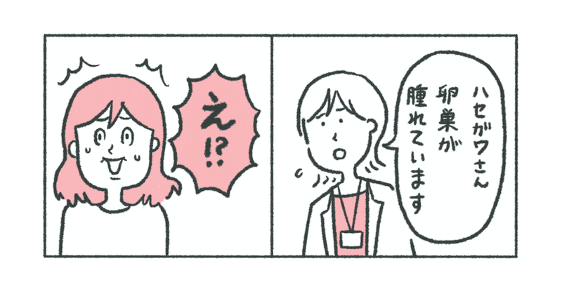 いつまで〜〜も健康優良児と思ってた30代女が卵巣嚢腫（のうしゅ）になった話【発覚編】