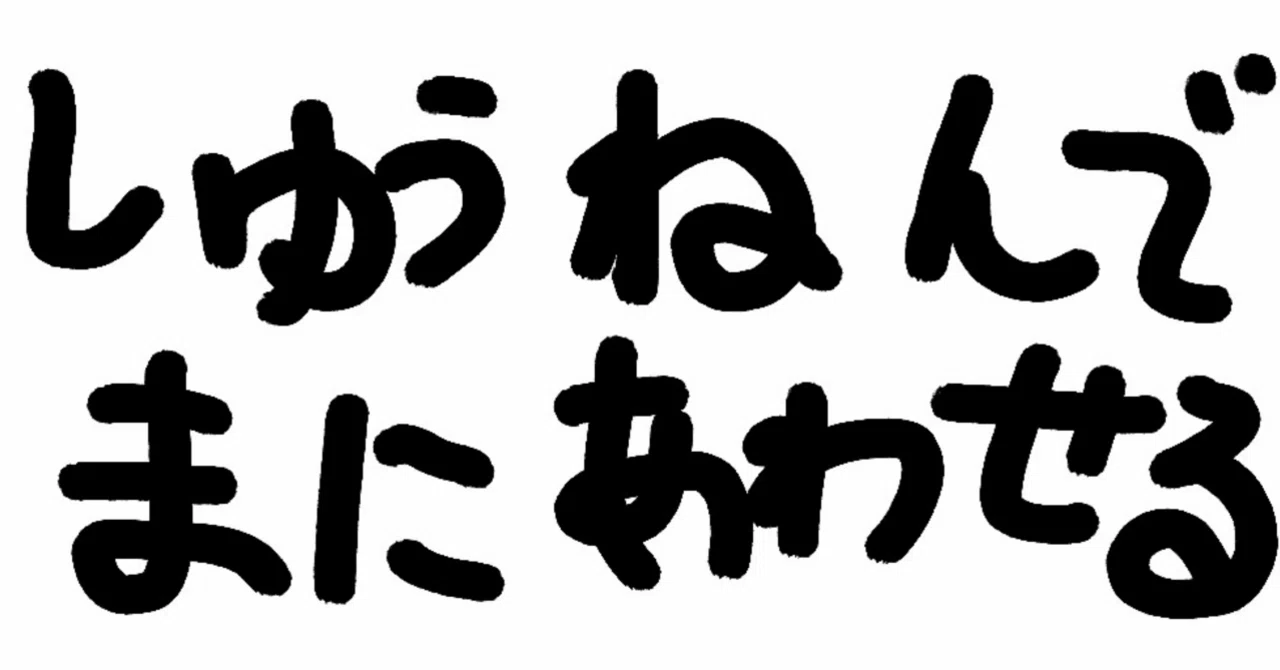 見出し画像