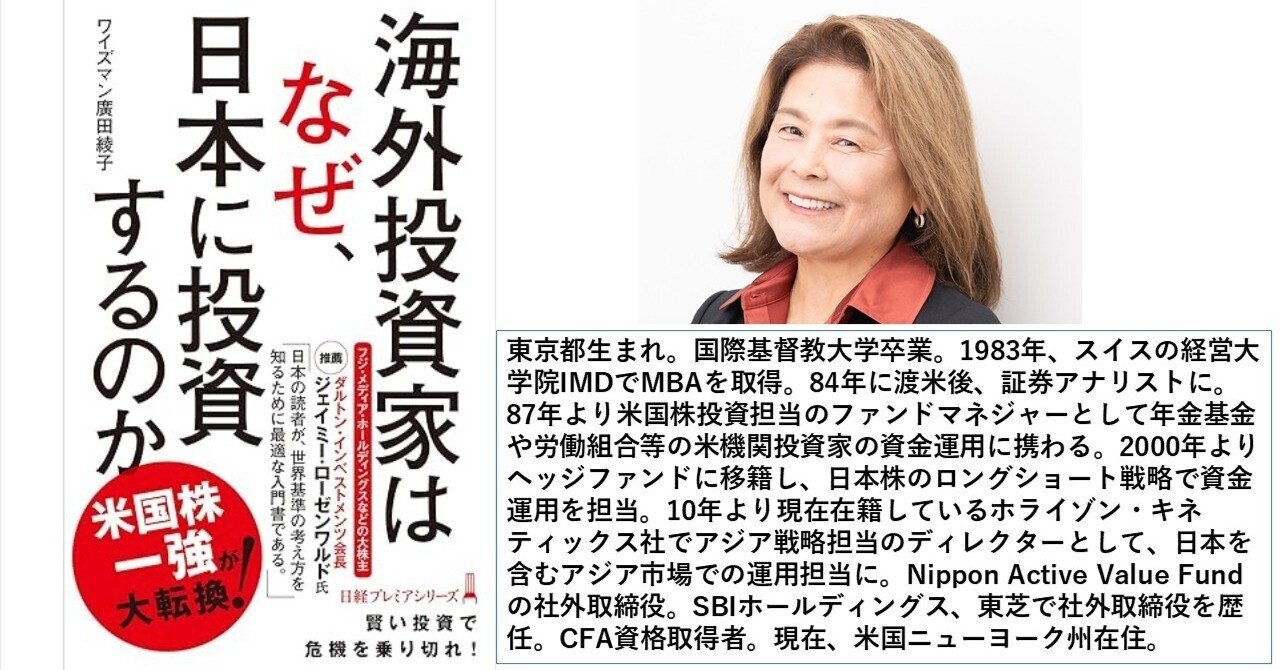 本の紹介19冊目:日本株投資本「海外投資家はなぜ、日本に投資するのか