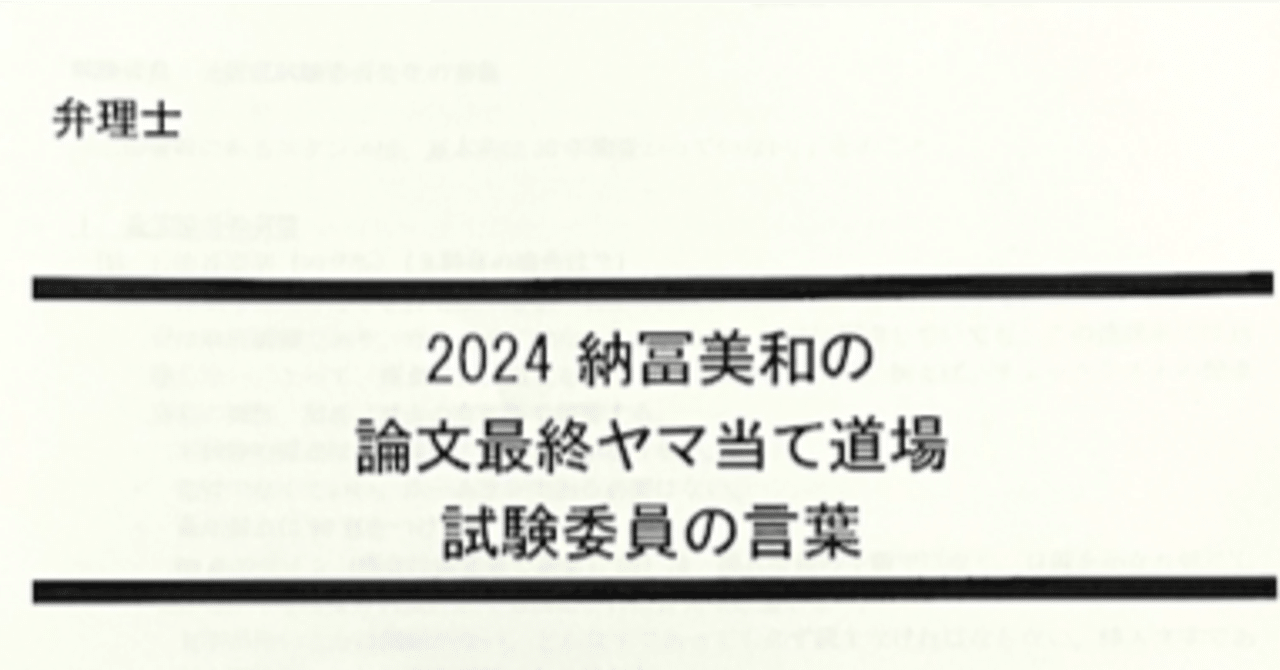 【税込】 論文直前に受けてよかった！ LECの「ヤマ当て道場」レビュー 弁理士