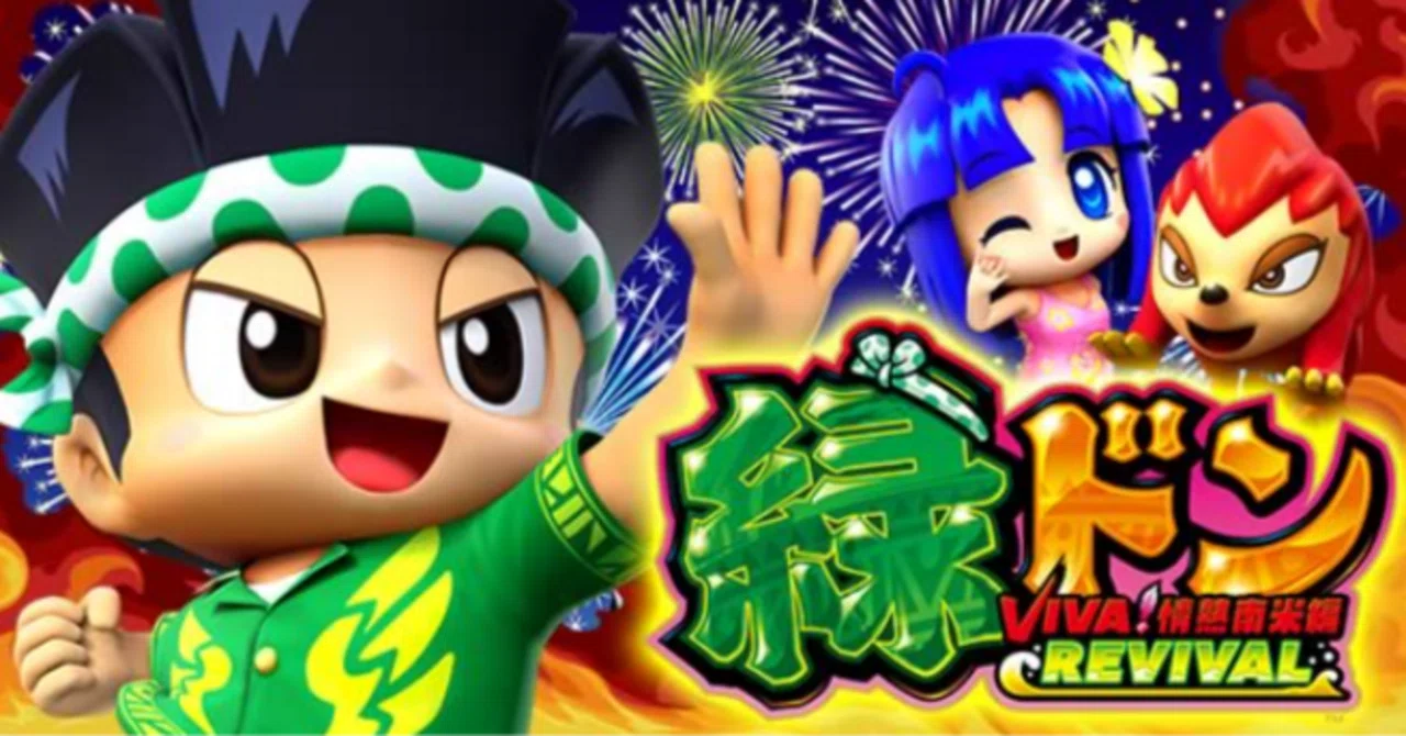 スマスロ 緑ドン VIVA!情熱南米編 REVIVAL＞狙い目解説 ハイエナ機種