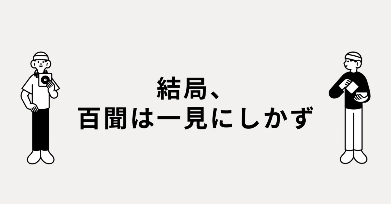 百聞 は 一見 にし かず