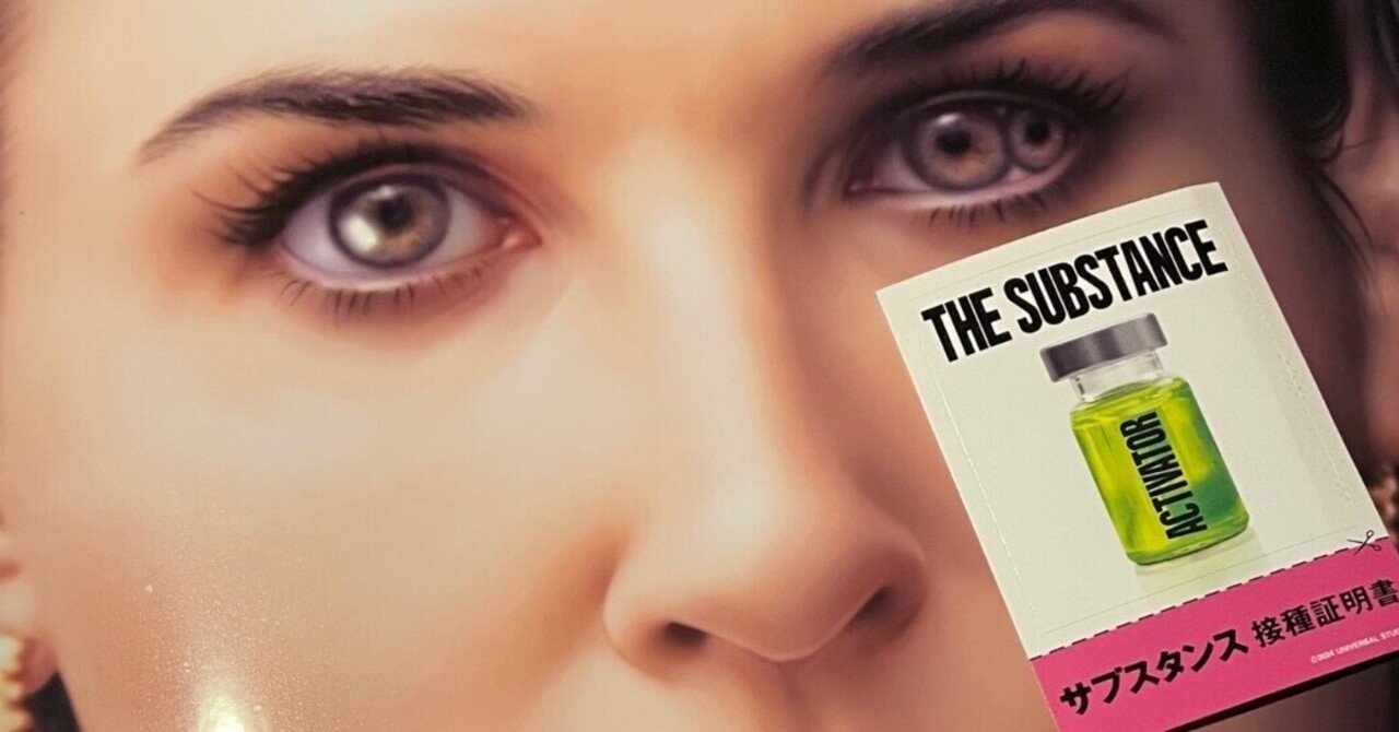 1/fの雑談第2回──映画『サブスタンス』から考える、0と1の狭間に美しさは宿るのかTHE4TH4CE