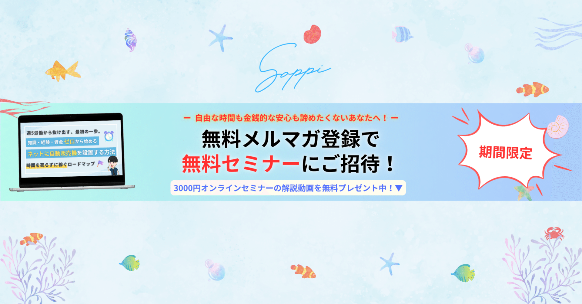 そっぴー会社に頼らない副業で収入源に変えてセミファイアする新卒