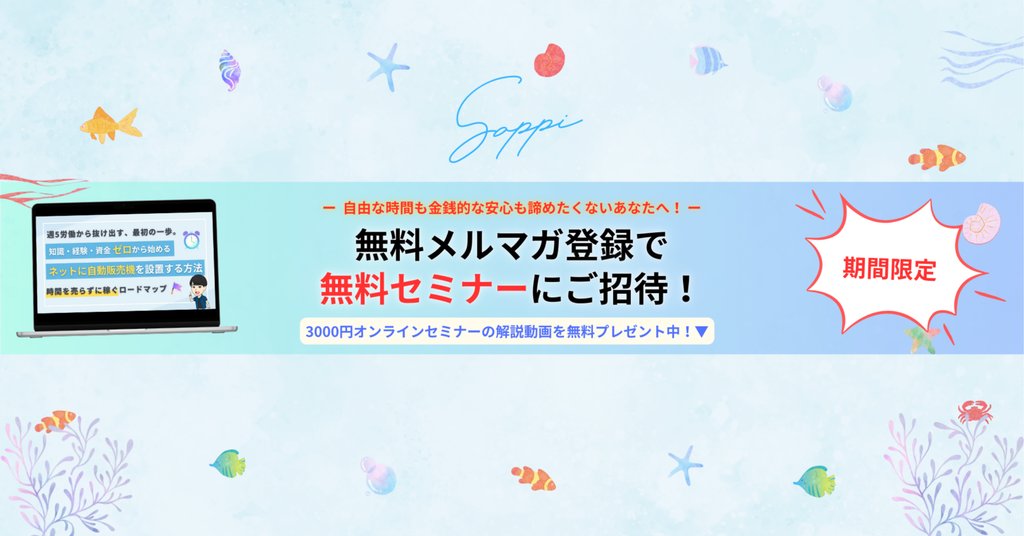 そっぴー会社に頼らない副業で収入源に変えてセミファイアする新卒