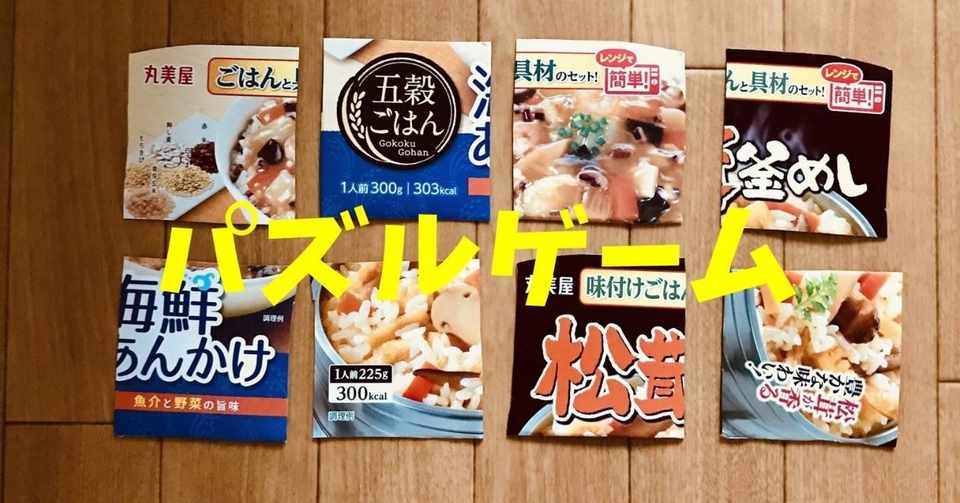 高齢者室内レクリエーション 丸美屋のインスタント食品の空き箱をハサミで切ったのを使って 2箱手作りジグソーパズル ゲーム ソロレクリエーション介護士のchibiike Note