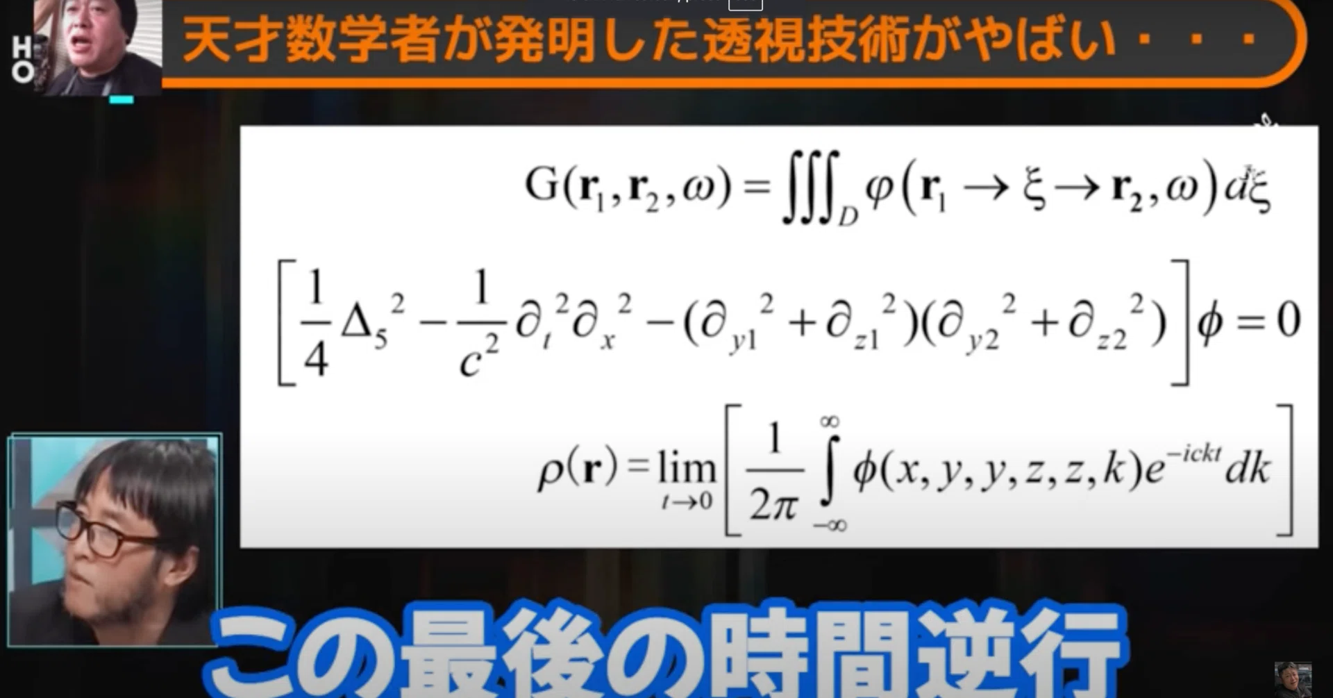 数学者・天才！木村建次郎教授の革新的な「透視技術」量子力学的にみて