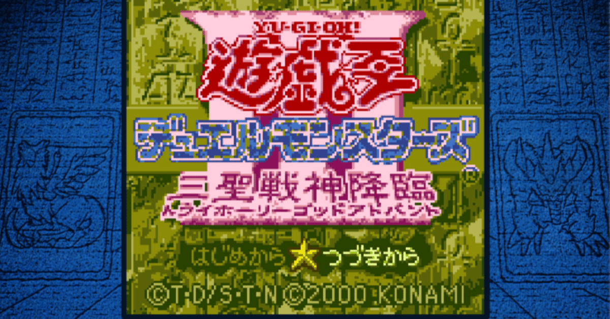 買取り実績  GB遊☆戯☆王3を遊んだ話｜ふじさだ シングルカード