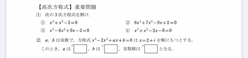 高校数学無料問題集 数 第2章 複素数と方程式 高次方程式 桝 ます Note 高校数学無料問題集 数 第2章 複素数と方程式 高次方程式 桝 ます Note