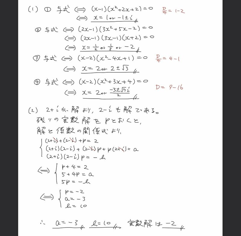高校数学無料問題集 数 第２章 複素数と方程式 高次方程式 桝 ます Note