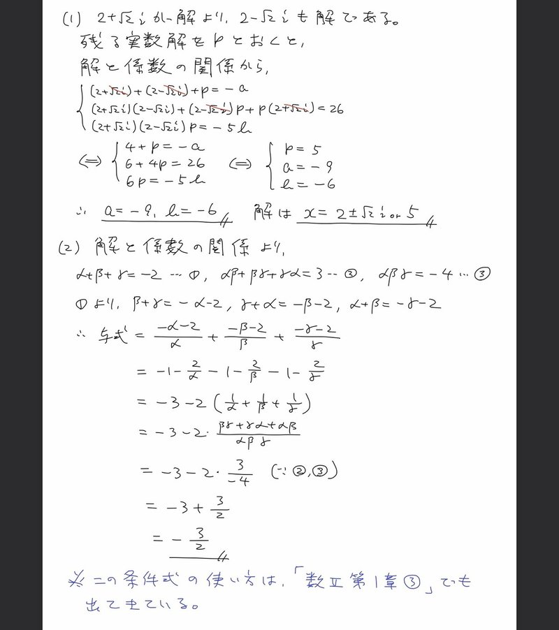高校数学無料問題集 数 第２章 複素数と方程式 高次方程式 桝 ます Note