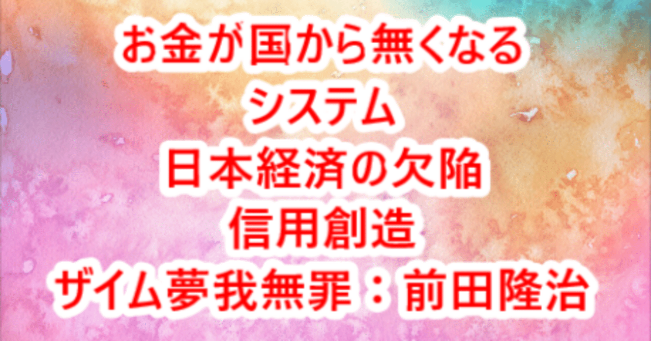 第3話 貨幣とは何か──自然には生まれない「信用」の物語ザイム夢我無罪
