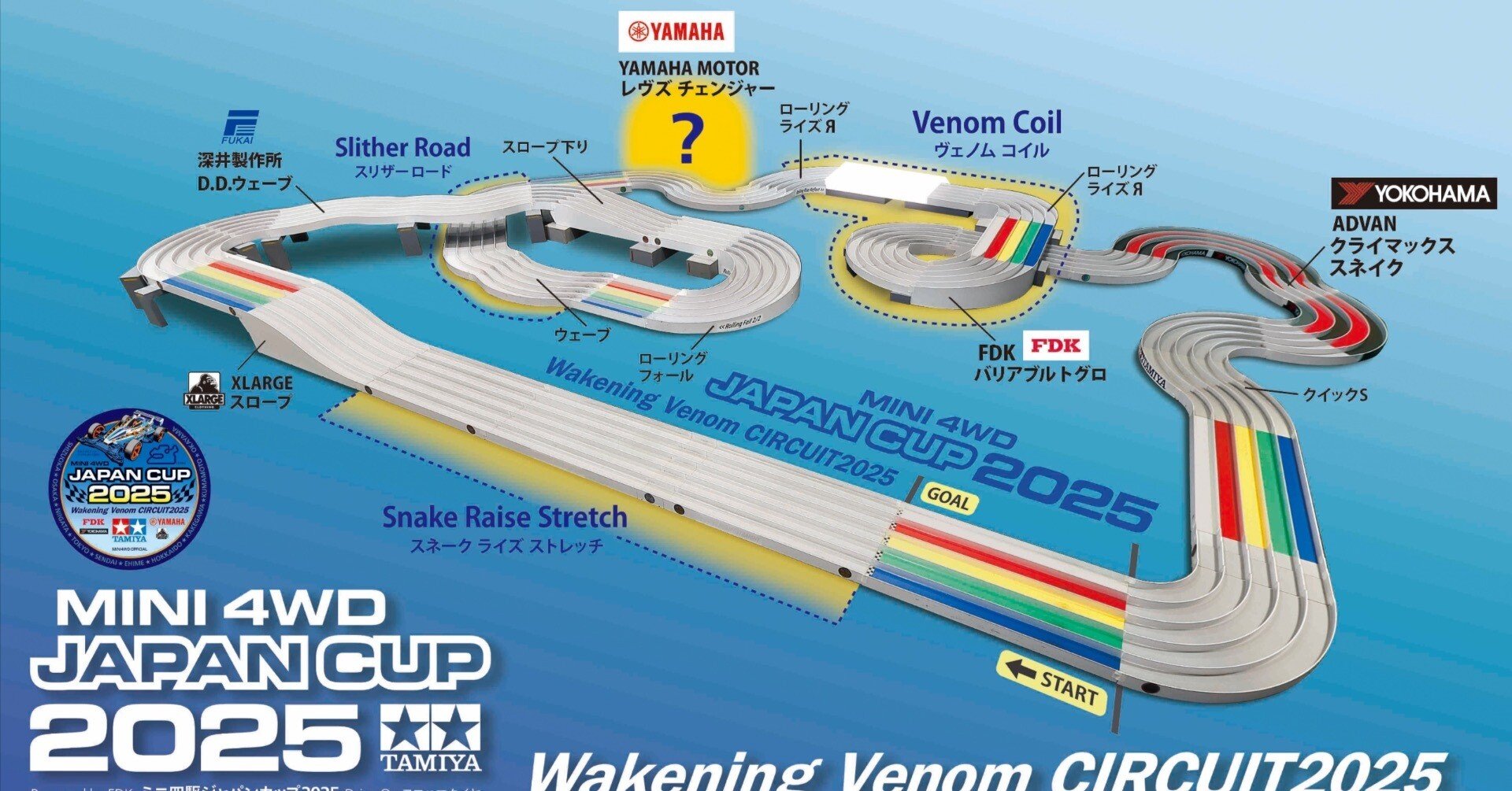 ミニ四駆 2025 ジャパンカップ 準優勝者から見てのレース戦略＆予想