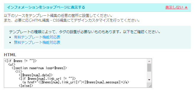 カラーミーショップで新着情報の件数を指定して表示させる トモノ Web Designer Note カラーミーショップで新着情報の件数を指定して表示させる トモノ Web Designer Note
