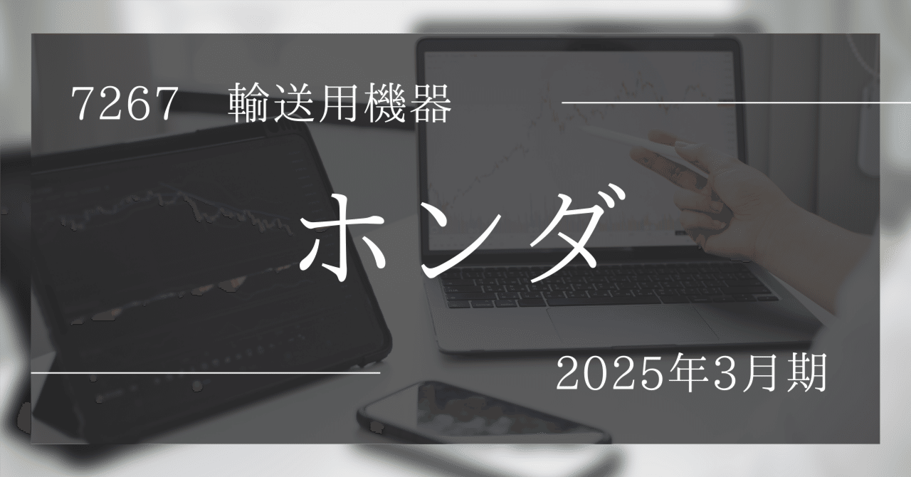 🌰【ホンダ】スコア48点に微減! 『💰金のなる木』適性を再診断(2025年3月期)ぱぽにゃん@高成長株投資