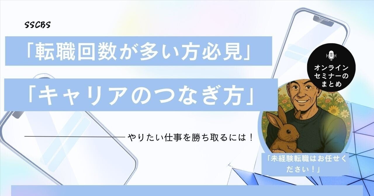 転職回数の多さを武器に変える職歴の一貫性は“成果”で証明して採用担当に響かせる方法BS_K