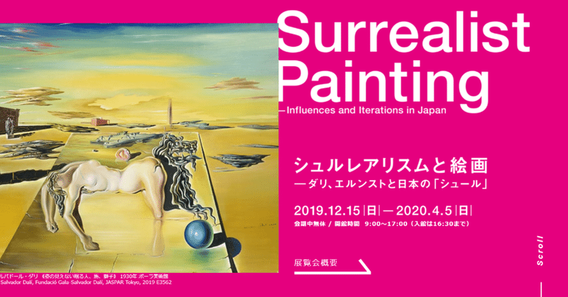 憧れの巖谷國士先生に会って 感動で軽く尿を漏らした話 シュルレアリスム展 ジュウ ショ アート カルチャーライター note