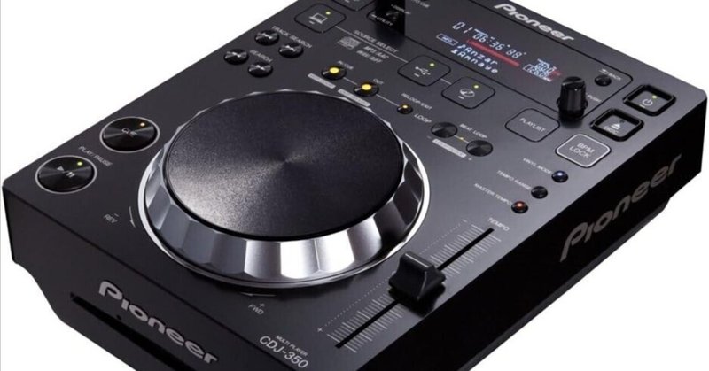 初心者の初心者による初心者のための現場DJ機材について CDJ編