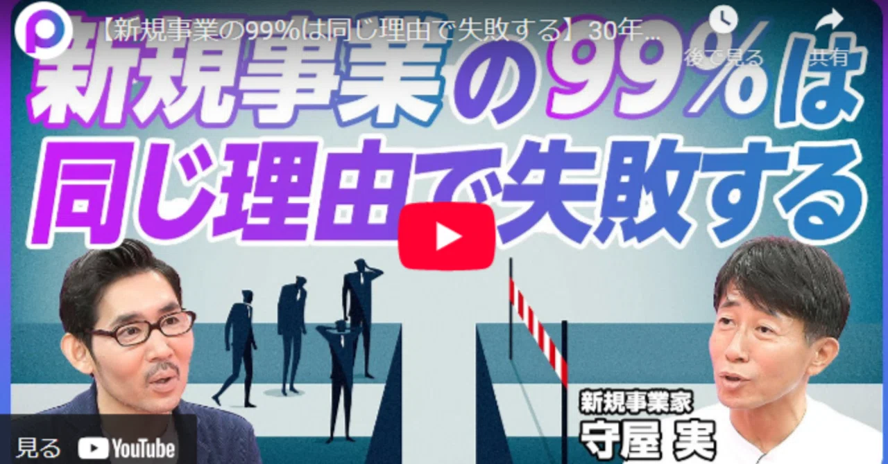 新規事業の99%が失敗する理由とは？成功の鍵は「根っこ」にあり。新規