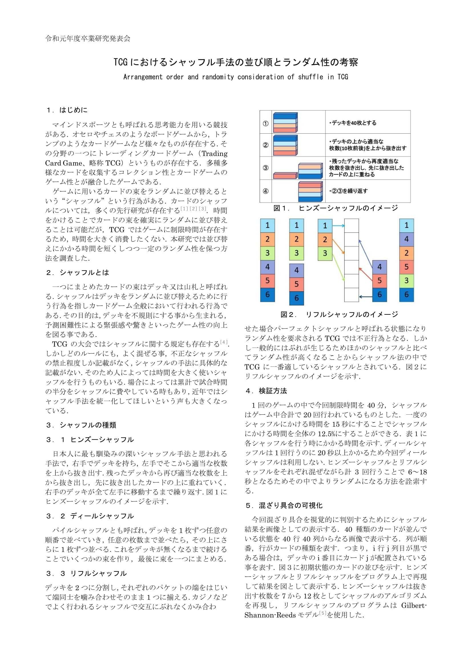 あなたのそのシャッフル 本当に混ざっていますか Hyakko Note
