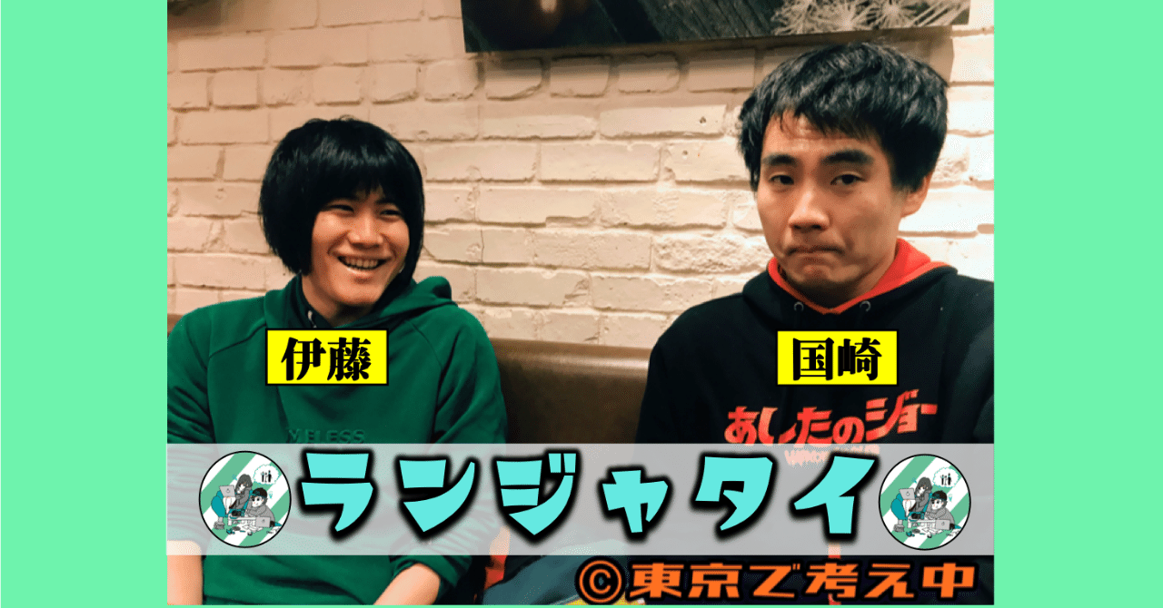 ブレイクしてスターになりたい！ランジャタイがあの人気番組への再出演