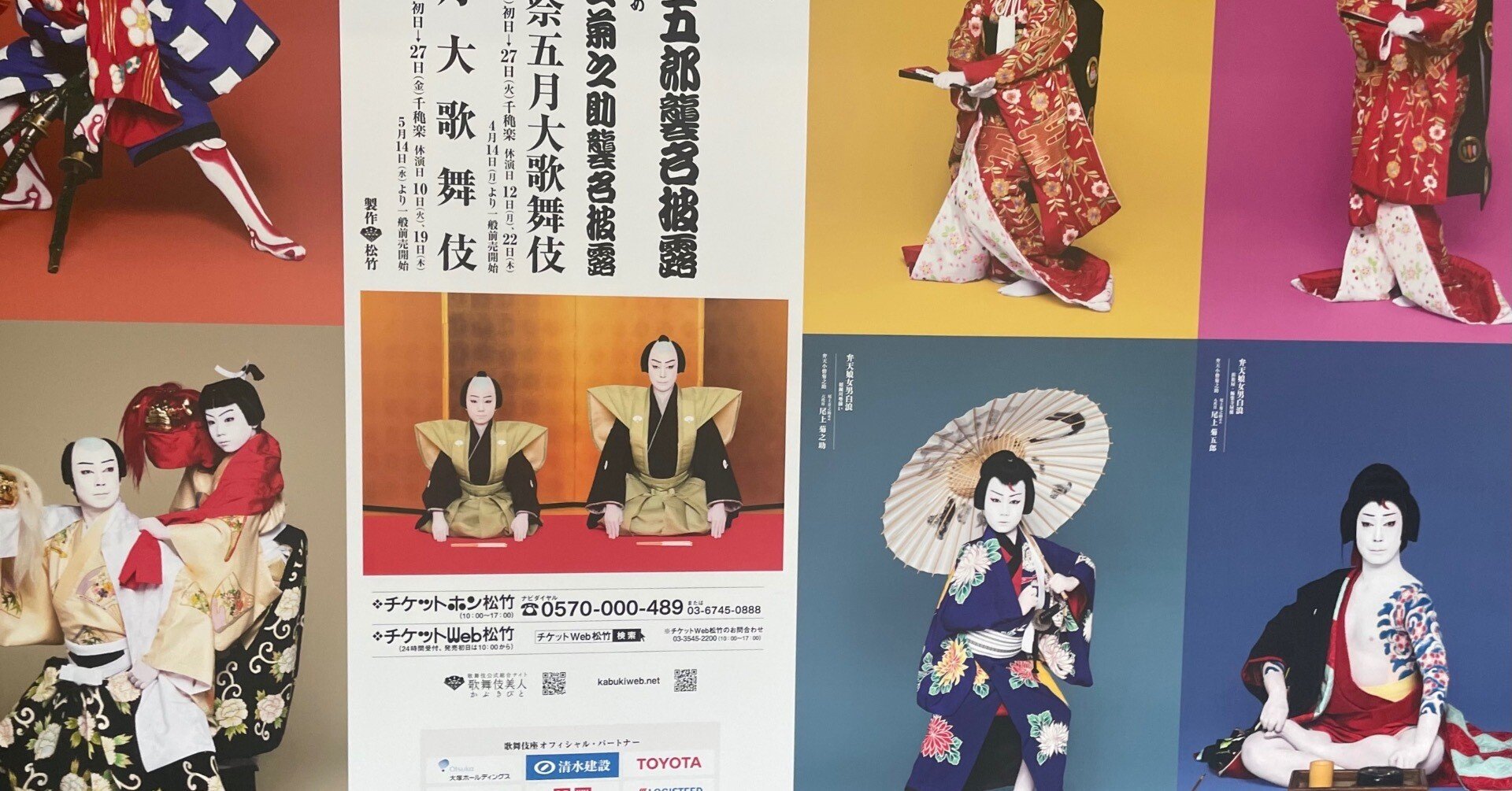 30年後の未来と言われても、、、。：菊五郎、菊之助襲名披露五月大歌舞