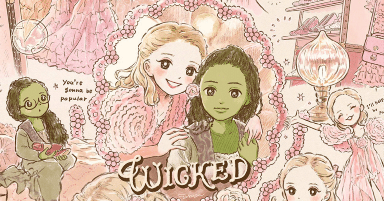 映画「WICKED ふたりの魔女」が大好きになった話とこゆ