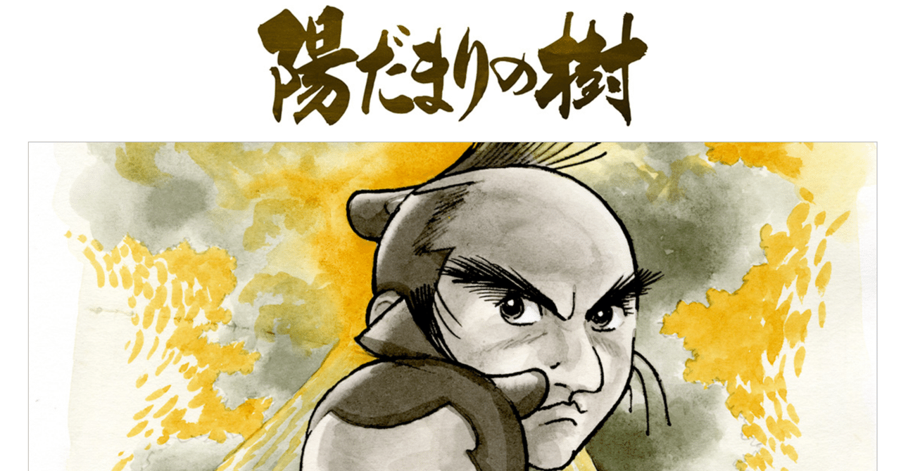 手塚治虫漫画全集第326巻は「陽だまりの樹」スタート〜幕末を