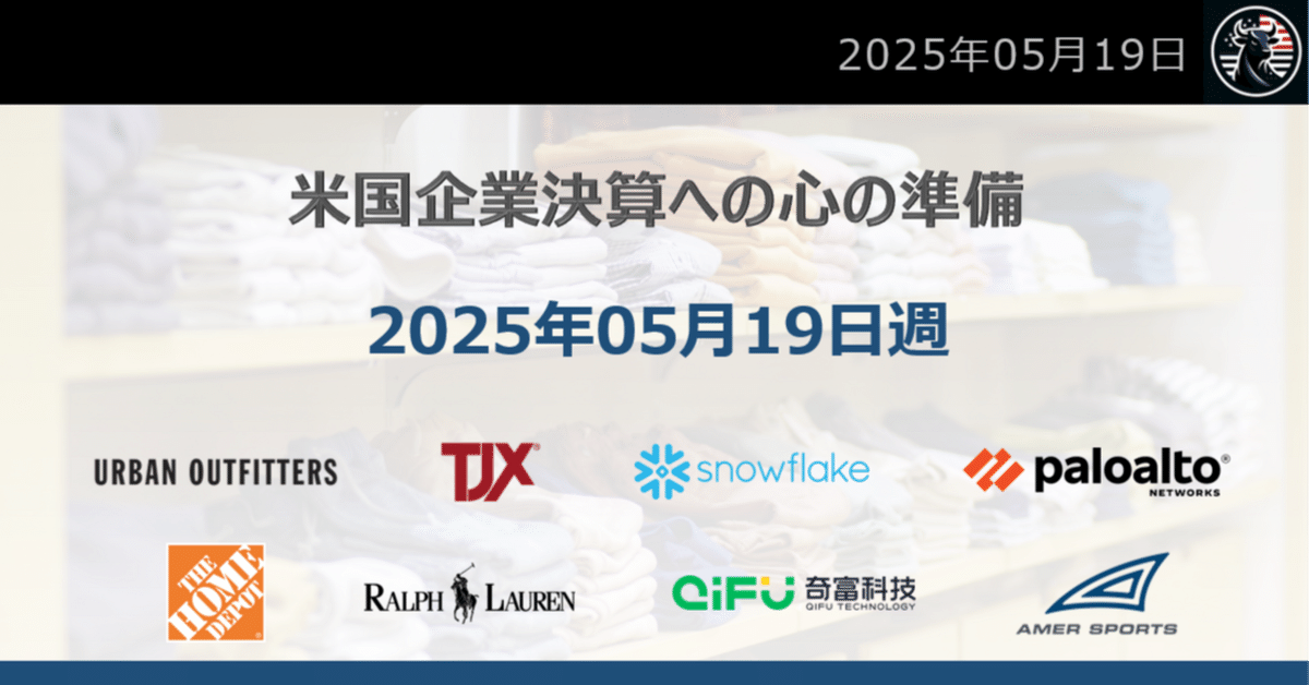 偉大な 5月19日の週：米国企業決算8社への心構え｜だうじょん 語学・辞書・学習参考書