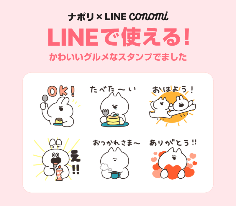 かわいいグルメなスタンプリリース記念キャンペーン Line Conomi Note