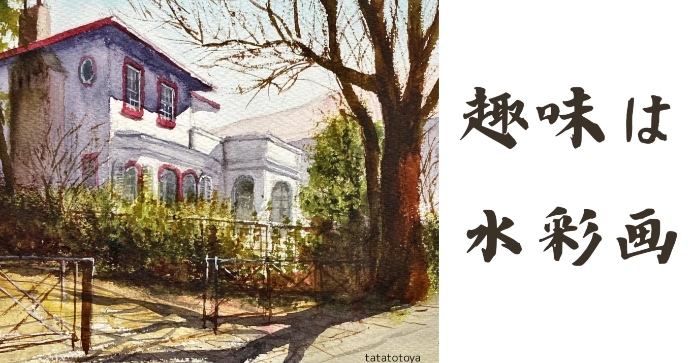 【真作】絵画　棈木勇　水彩6号　旧横浜正金銀行本店木館　人気作家　K3 水彩画112】えの木てい、横浜山手、西洋館巡りの途中｜tatatotoya