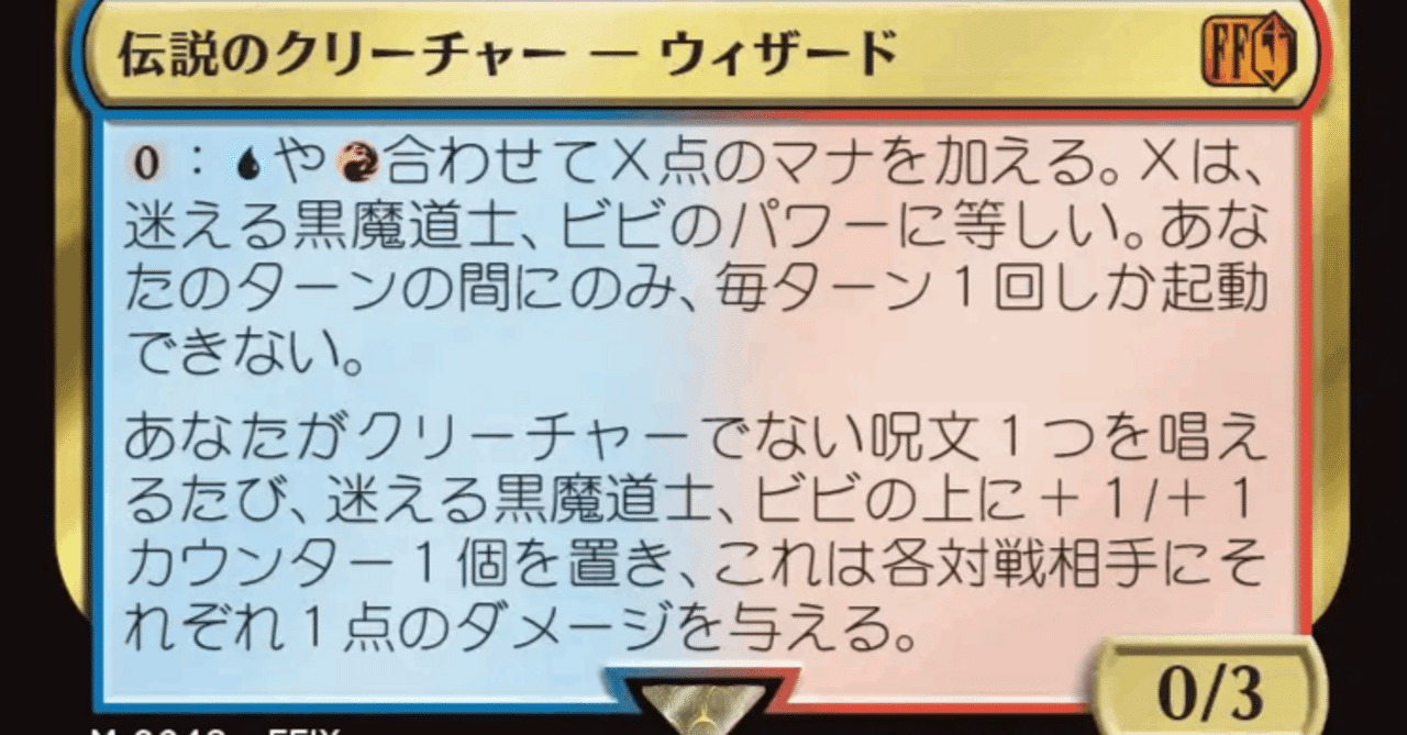 迷える黒魔道士、ビビ　統率者デッキパーツ 迷える黒魔道士、ビビ/Vivi Ornitier》【統率者デッキ紹介