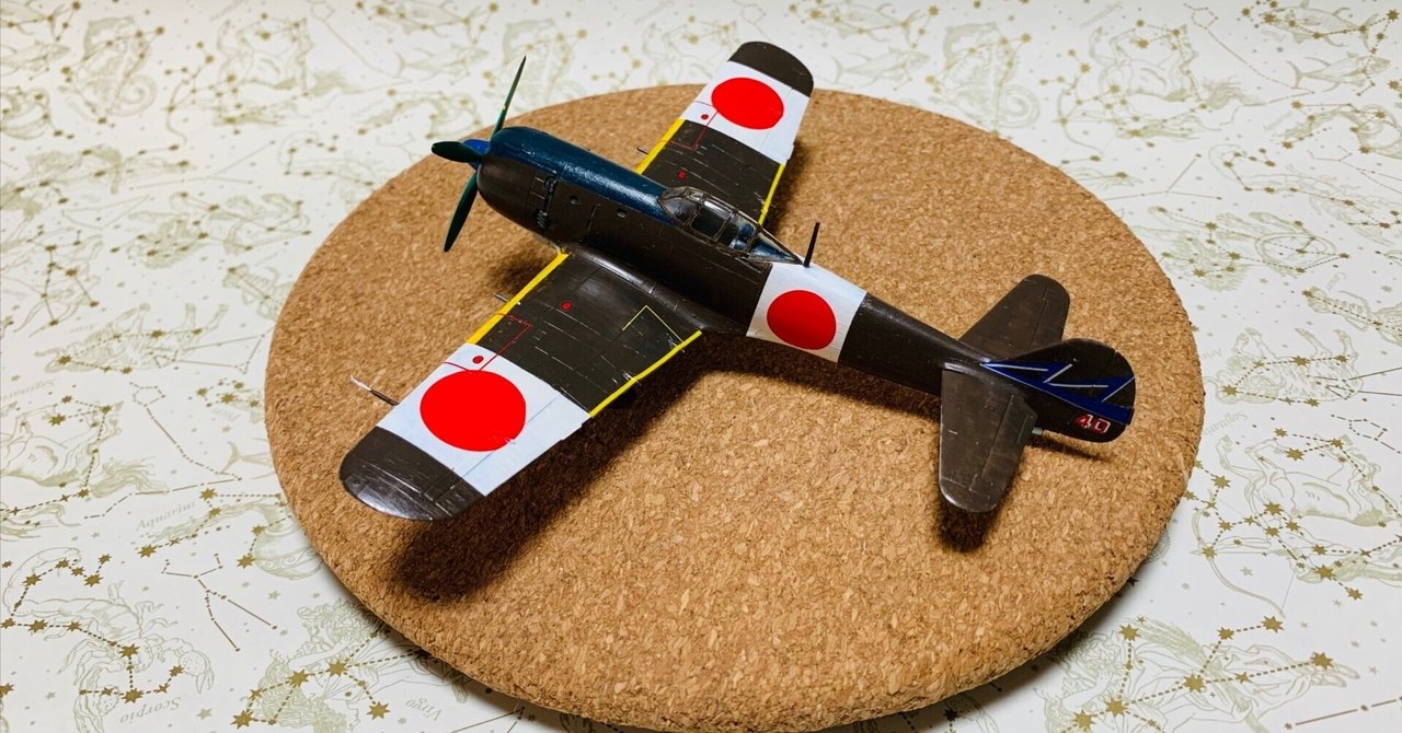 四式戦闘機・疾風ができたのですが……｜とりゅう（プラモデル