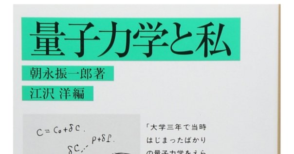 ツールとして使いこなす！『理工系学生のための 量子力学・統計