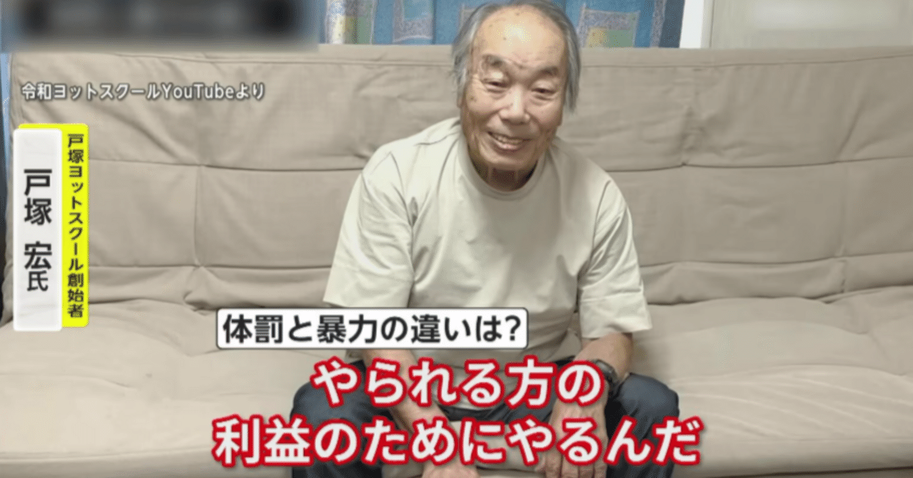 戸塚宏氏の教育思想を考える：現代社会への提言｜りょーたの人生放浪記
