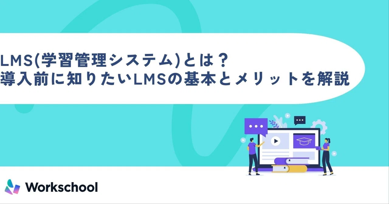 What is an LMS (Learning Management System)? Explaining the Basics and ...