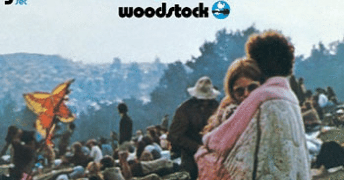 FESTIVAL! ロックフェス 野外コンサート ウッドストック ウッドストック・フェスティバル 1969年 | マークの主張
