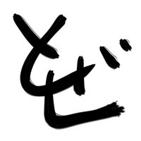 アニメ感想 嘘から出た実 妄想代理人 とぜ Note