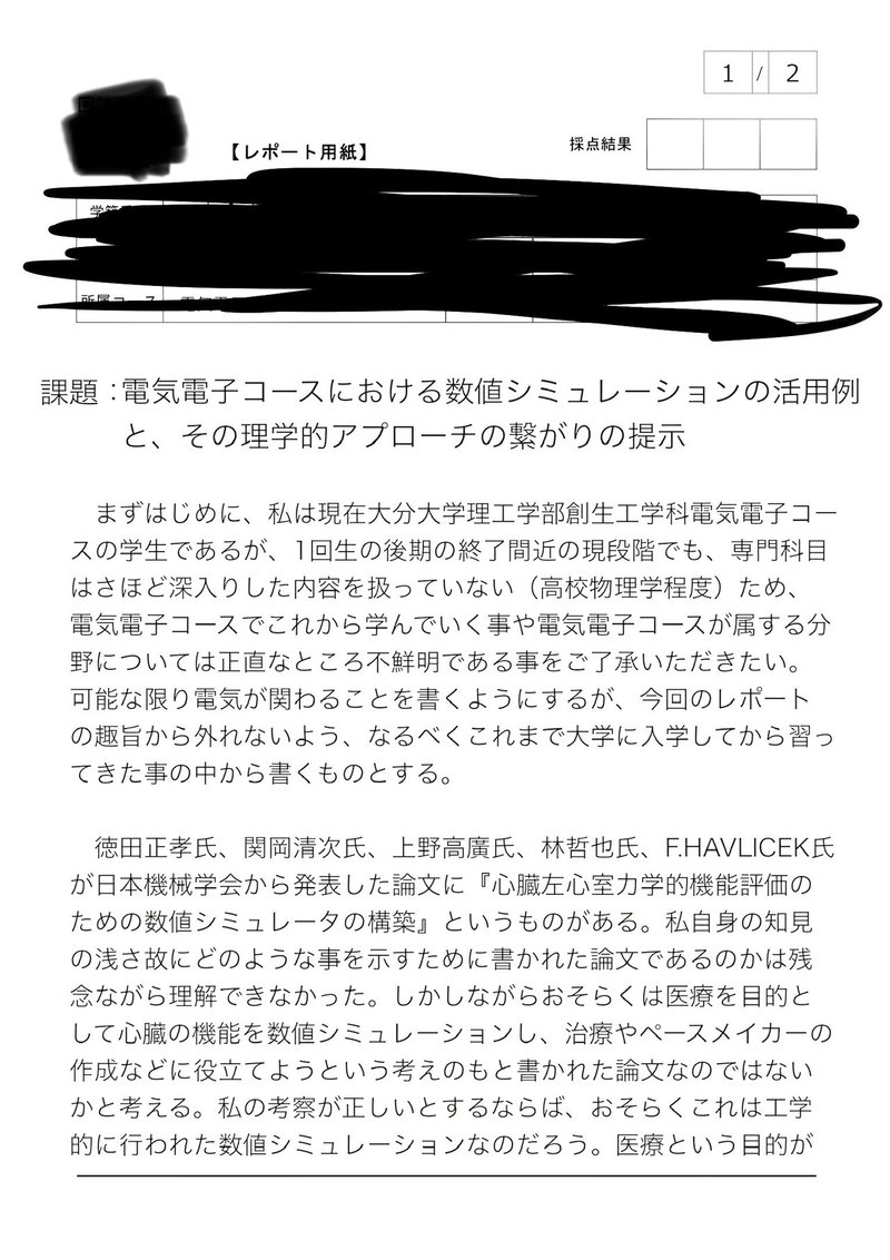 レポートの文字数稼ぐ方法 Ryutaro Nagasaki Note